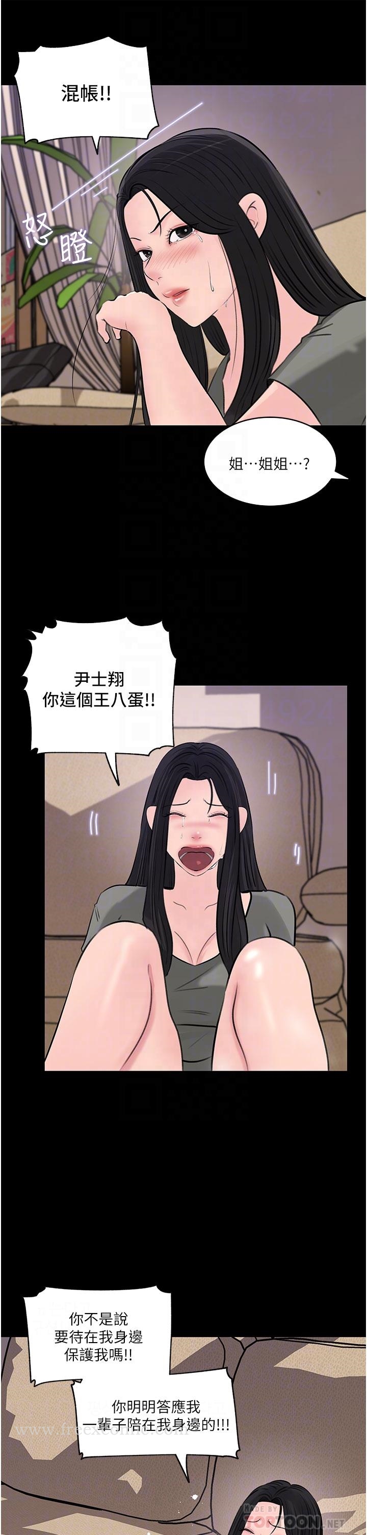 Inside My Sister-in-Law Raw - Chapter 35 Page 5