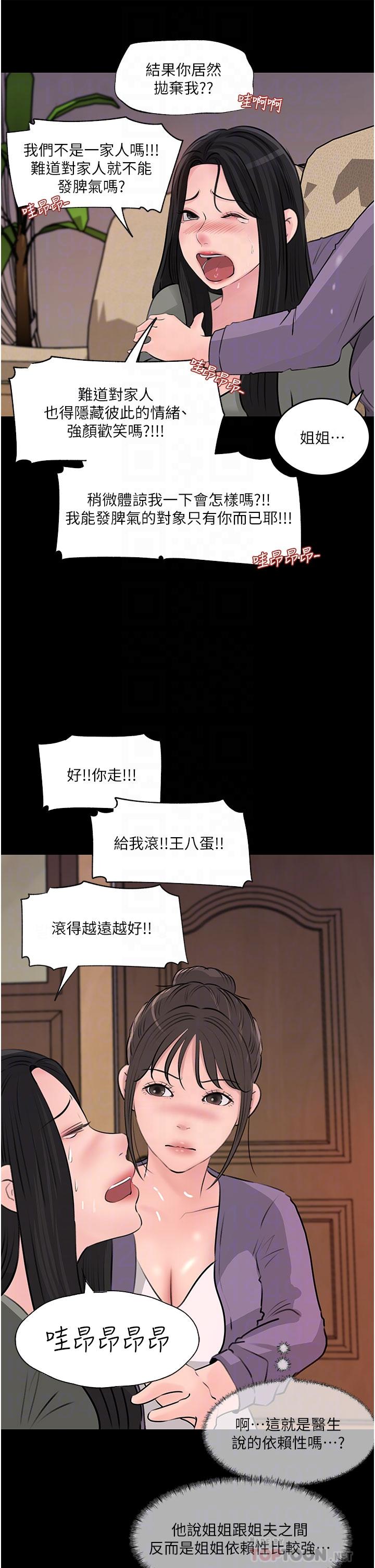 Inside My Sister-in-Law Raw - Chapter 35 Page 7