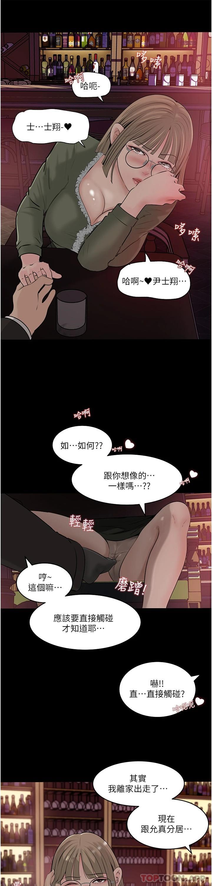 Inside My Sister-in-Law Raw - Chapter 37 Page 11