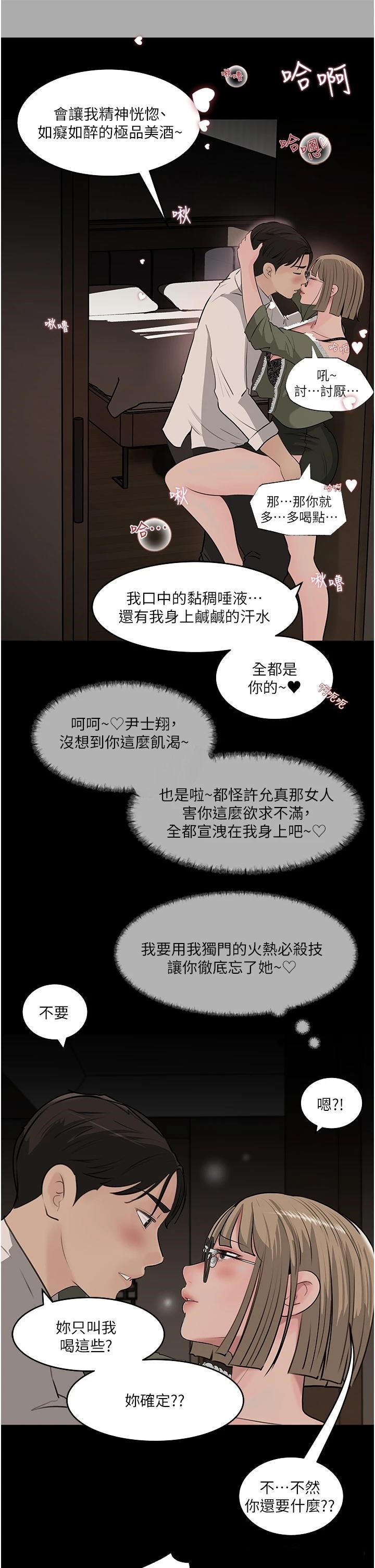 Inside My Sister-in-Law Raw - Chapter 37 Page 19