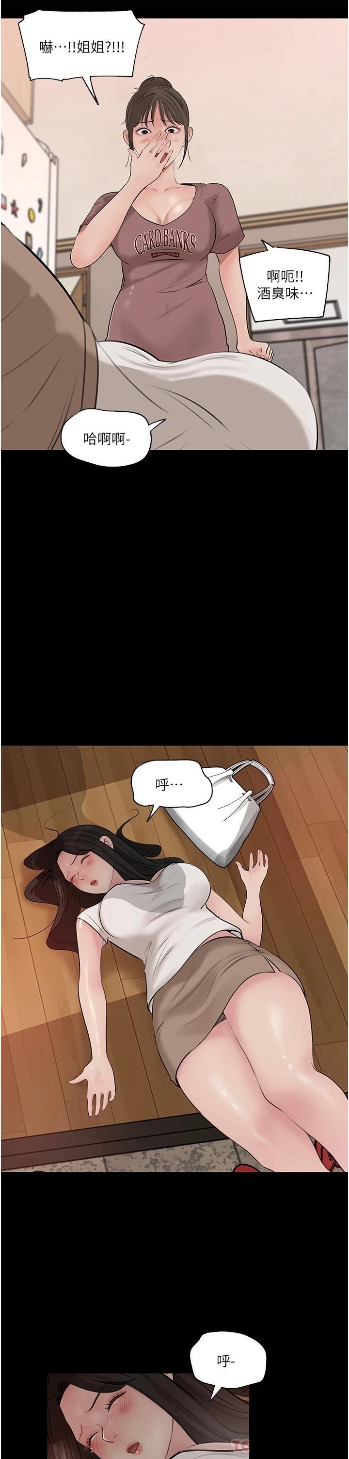 Inside My Sister-in-Law Raw - Chapter 37 Page 29