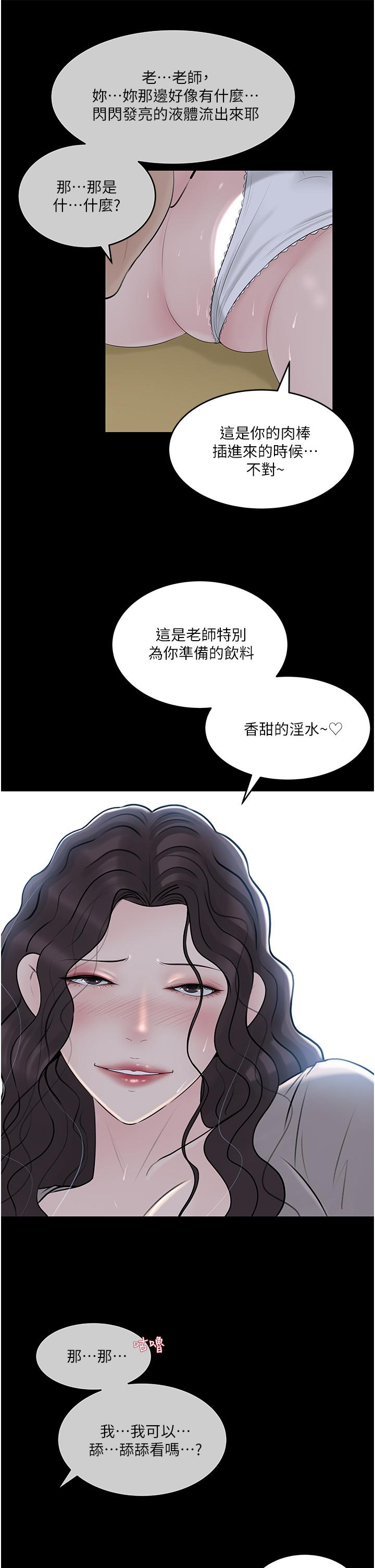 Inside My Sister-in-Law Raw - Chapter 41 Page 11