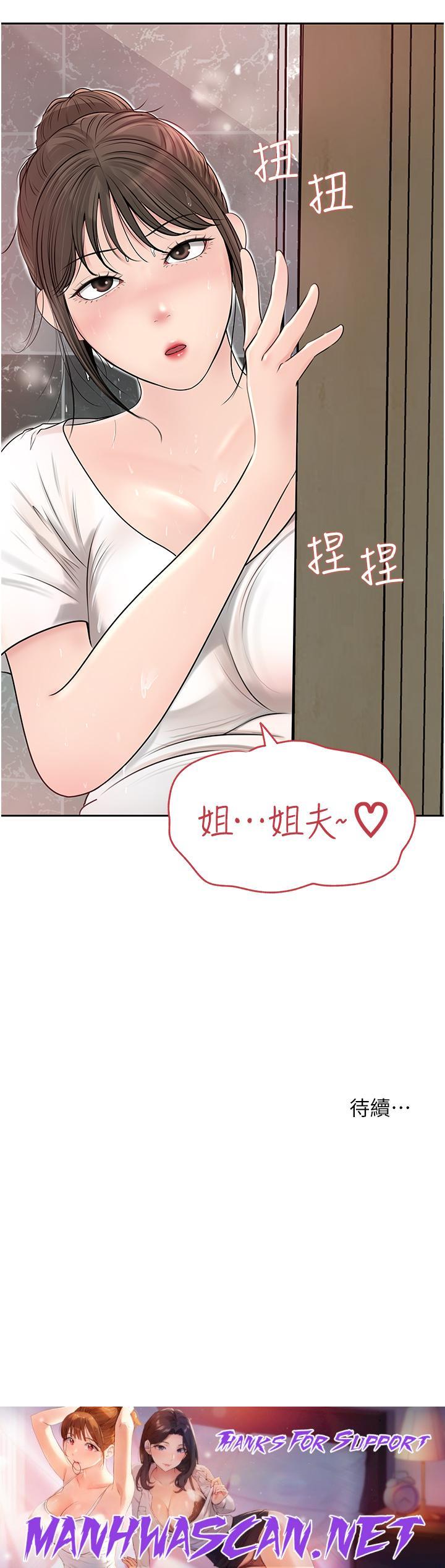 Inside My Sister-in-Law Raw - Chapter 42 Page 46