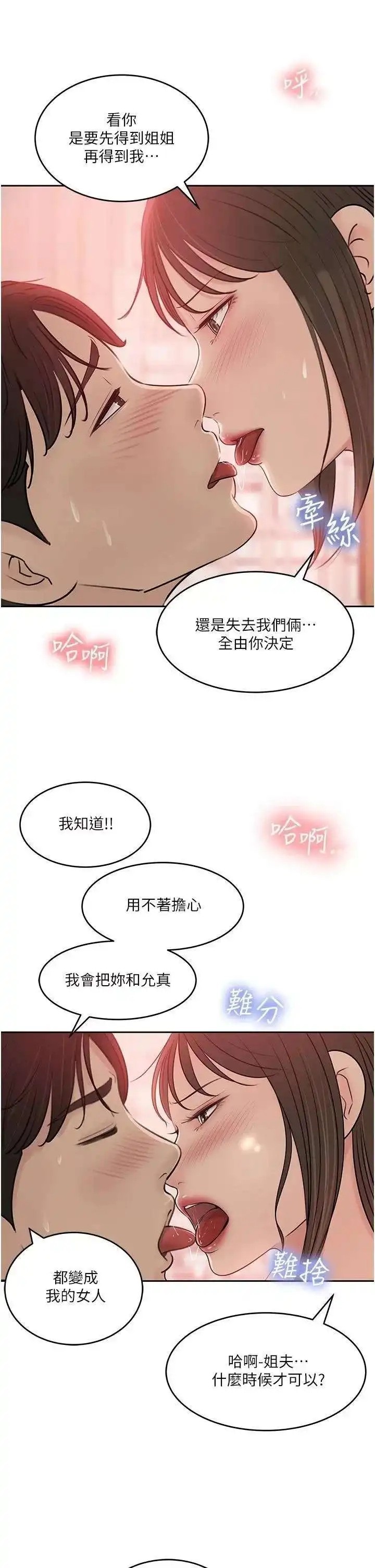 Inside My Sister-in-Law Raw - Chapter 43 Page 11