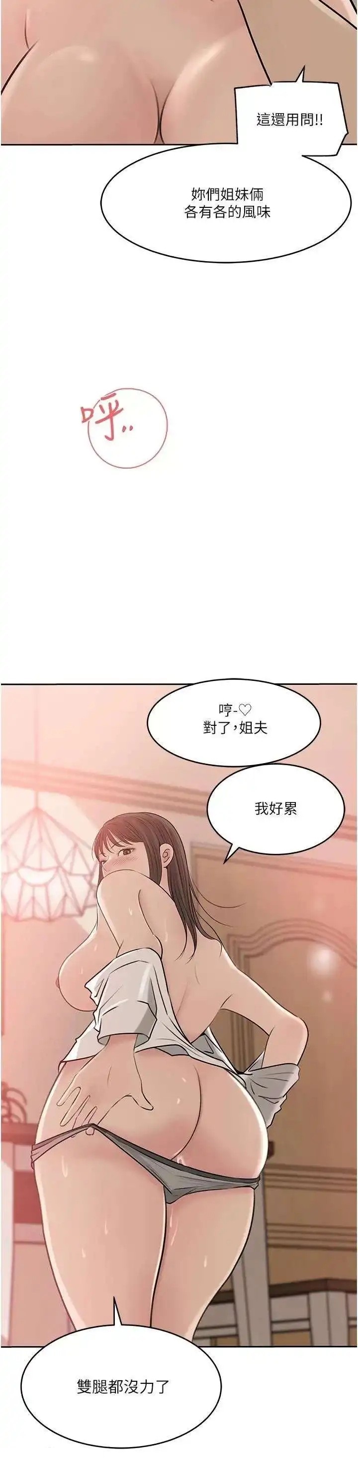 Inside My Sister-in-Law Raw - Chapter 43 Page 20