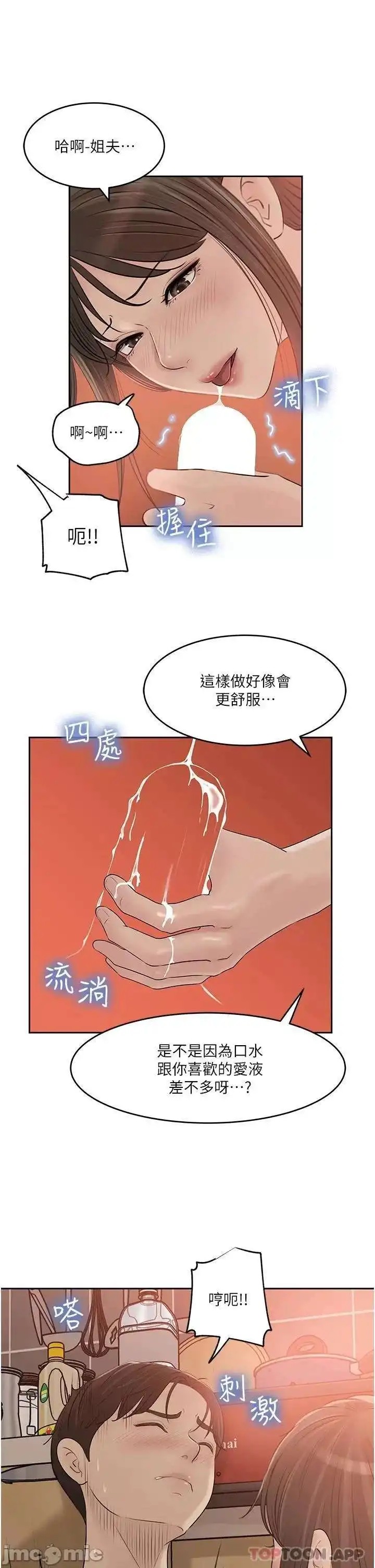 Inside My Sister-in-Law Raw - Chapter 43 Page 3