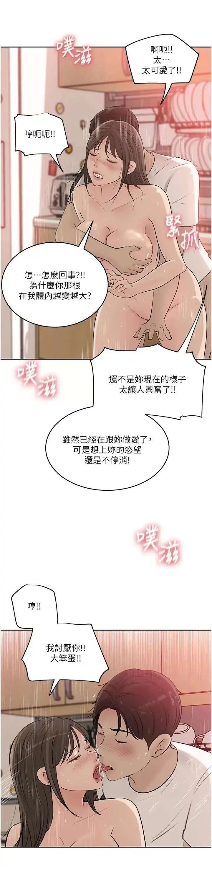 Inside My Sister-in-Law Raw - Chapter 43 Page 34