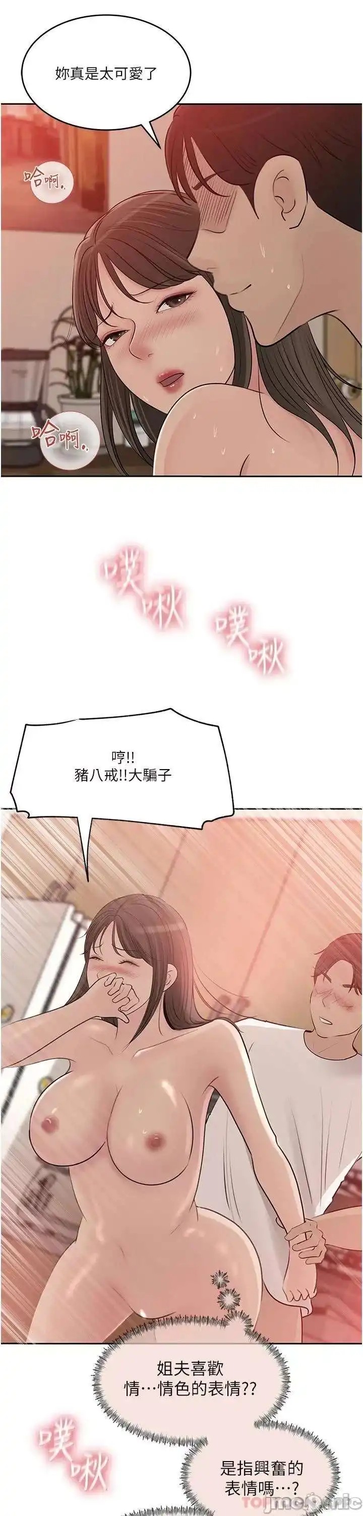 Inside My Sister-in-Law Raw - Chapter 43 Page 36