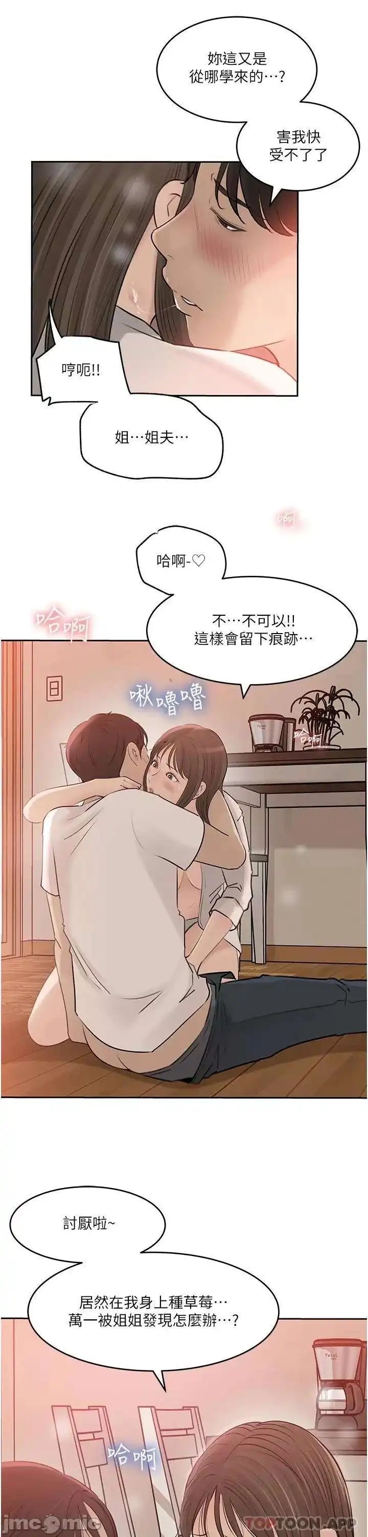Inside My Sister-in-Law Raw - Chapter 43 Page 5