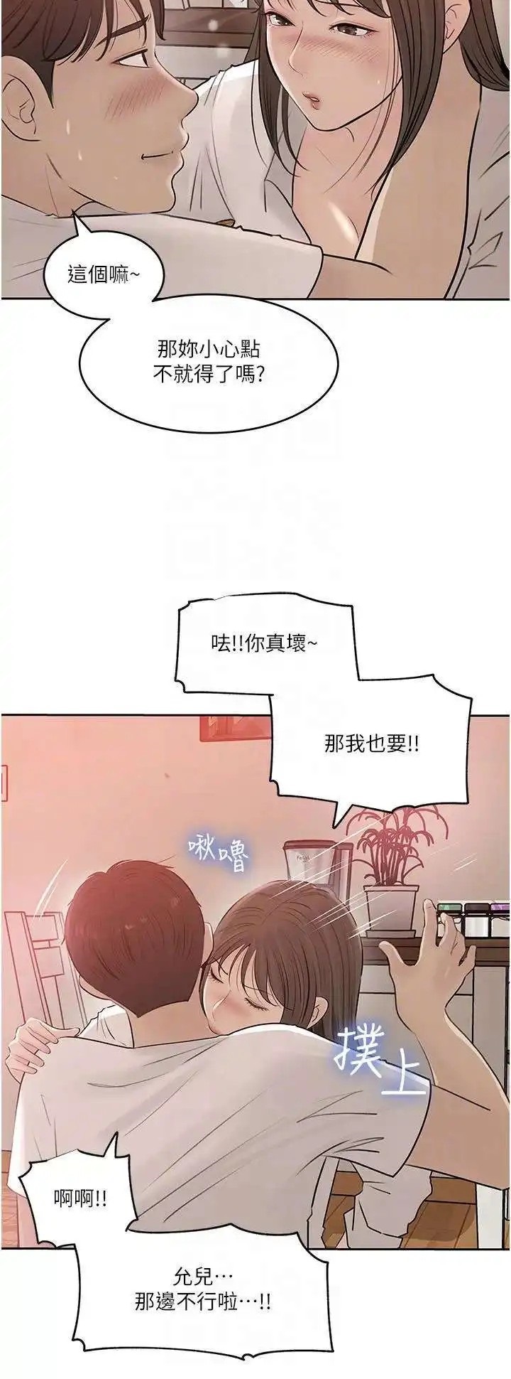 Inside My Sister-in-Law Raw - Chapter 43 Page 6