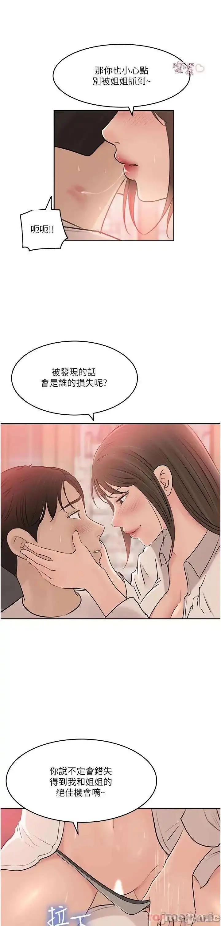 Inside My Sister-in-Law Raw - Chapter 43 Page 7