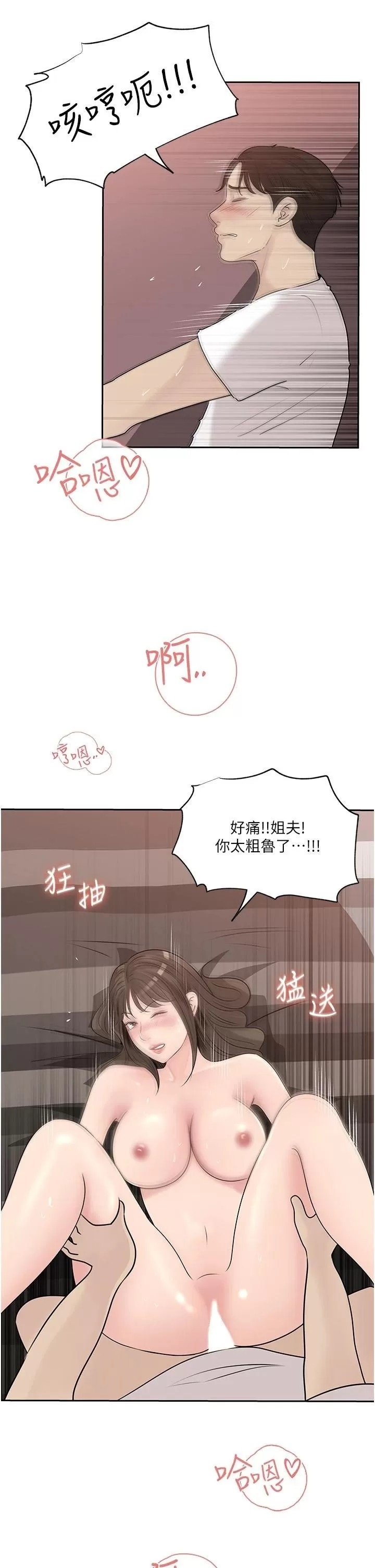 Inside My Sister-in-Law Raw - Chapter 44 Page 13