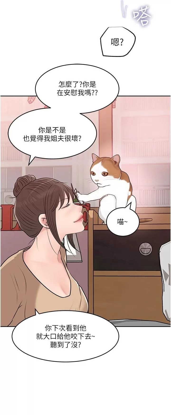 Inside My Sister-in-Law Raw - Chapter 44 Page 29