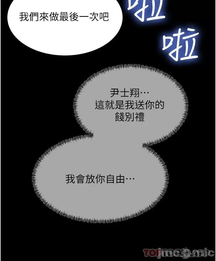 Inside My Sister-in-Law Raw - Chapter 46 Page 3