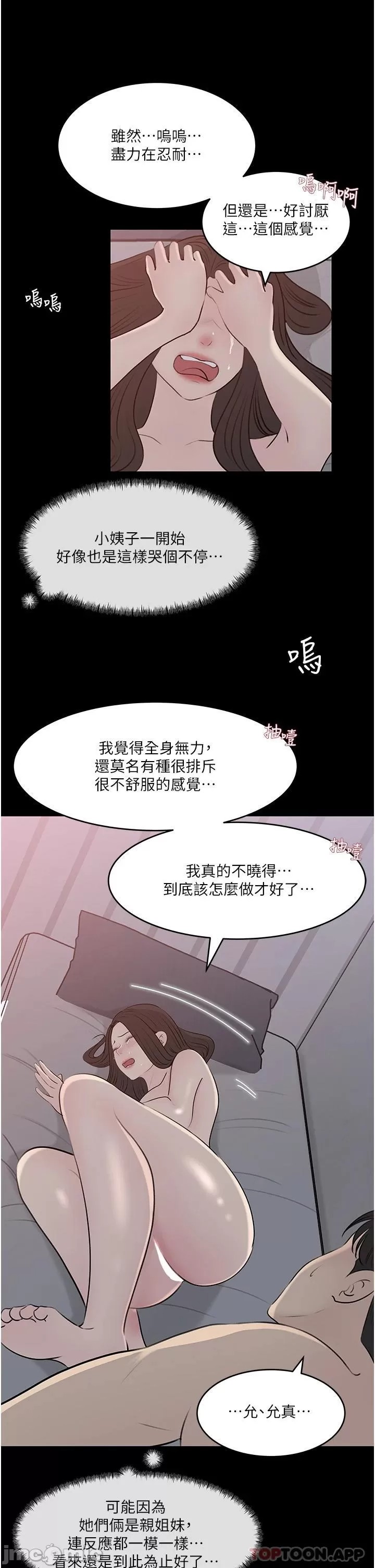 Inside My Sister-in-Law Raw - Chapter 46 Page 32