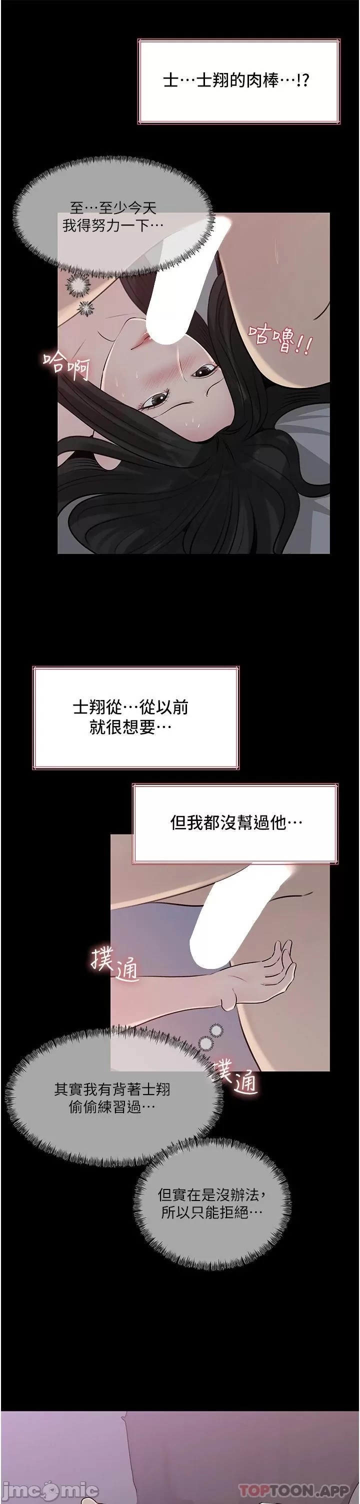 Inside My Sister-in-Law Raw - Chapter 46 Page 45