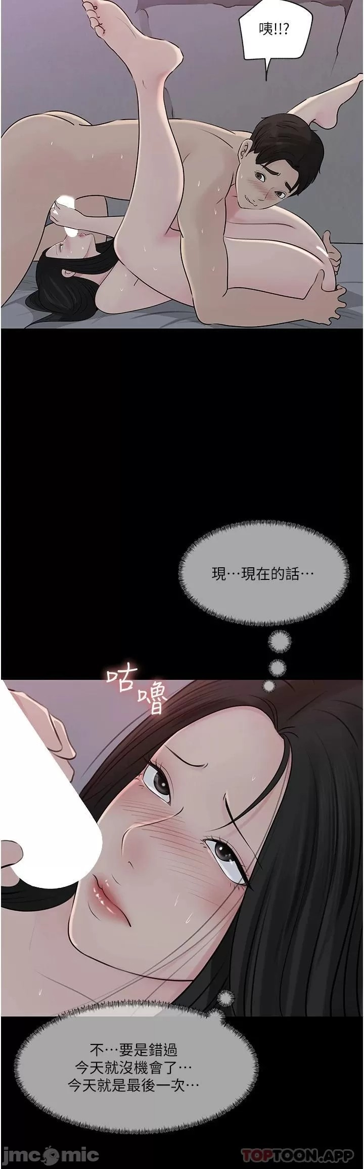 Inside My Sister-in-Law Raw - Chapter 46 Page 46