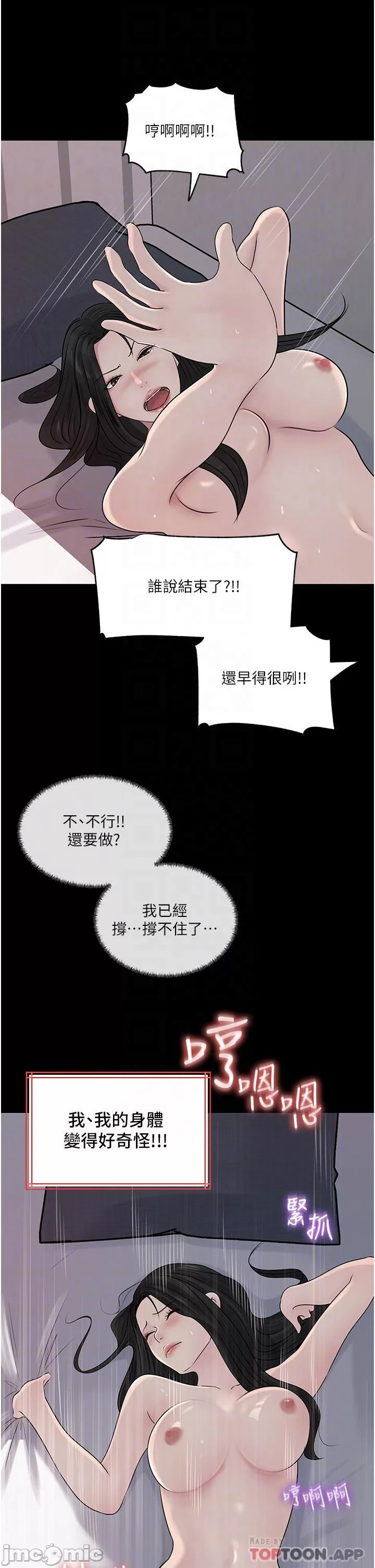 Inside My Sister-in-Law Raw - Chapter 47 Page 11