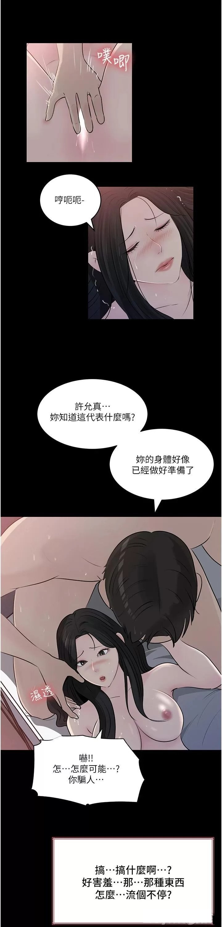 Inside My Sister-in-Law Raw - Chapter 47 Page 2