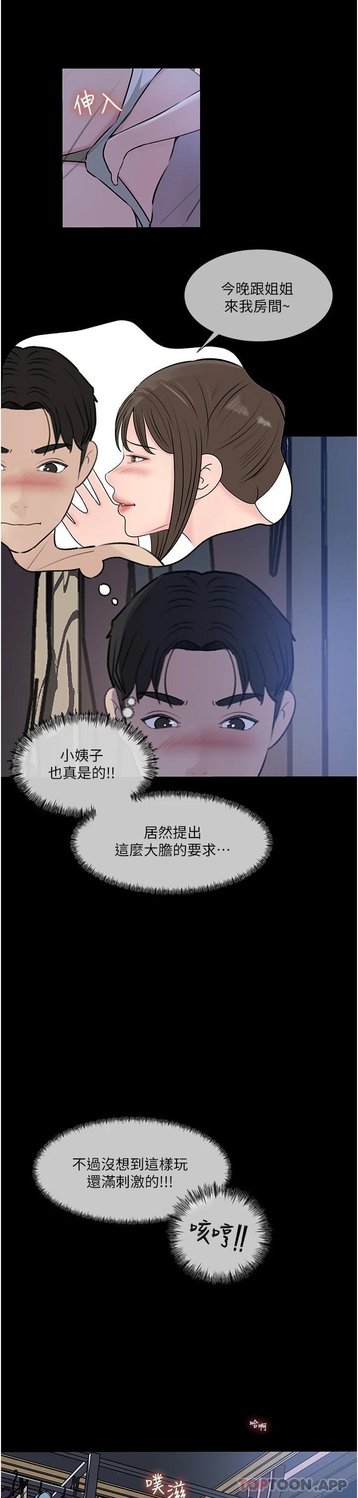 Inside My Sister-in-Law Raw - Chapter 48 Page 19