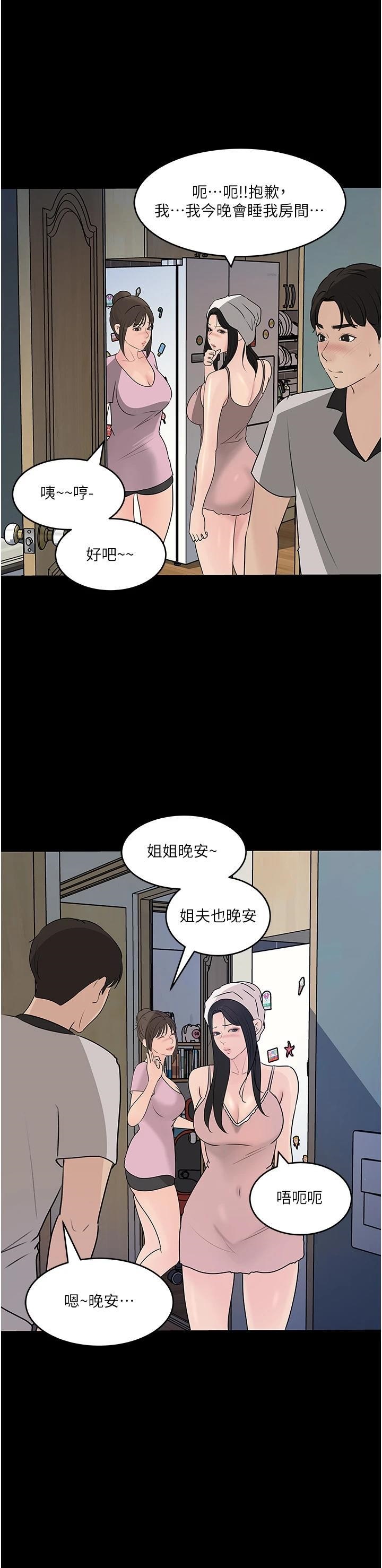 Inside My Sister-in-Law Raw - Chapter 48 Page 29