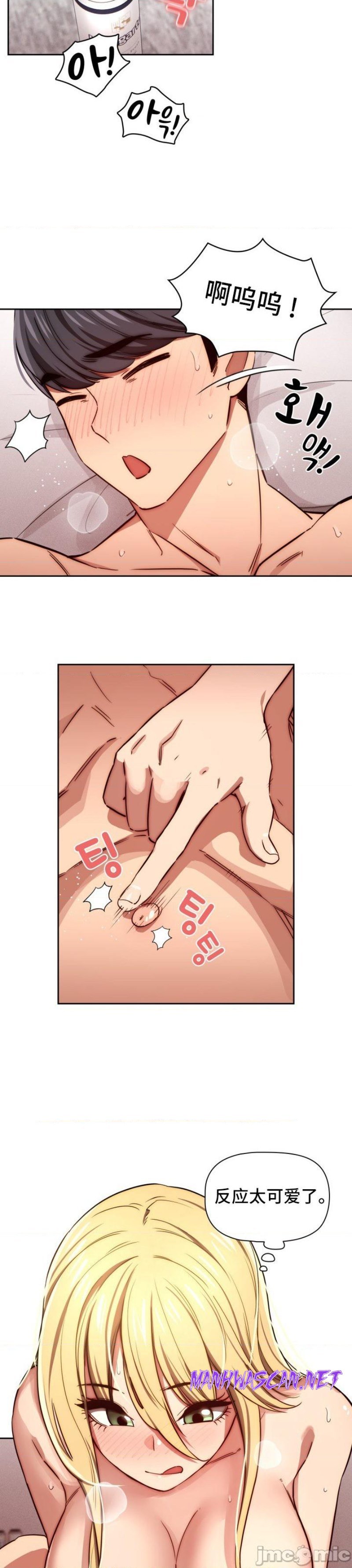 Private Tutoring In Pandemic RAW - Chapter 48 Page 19