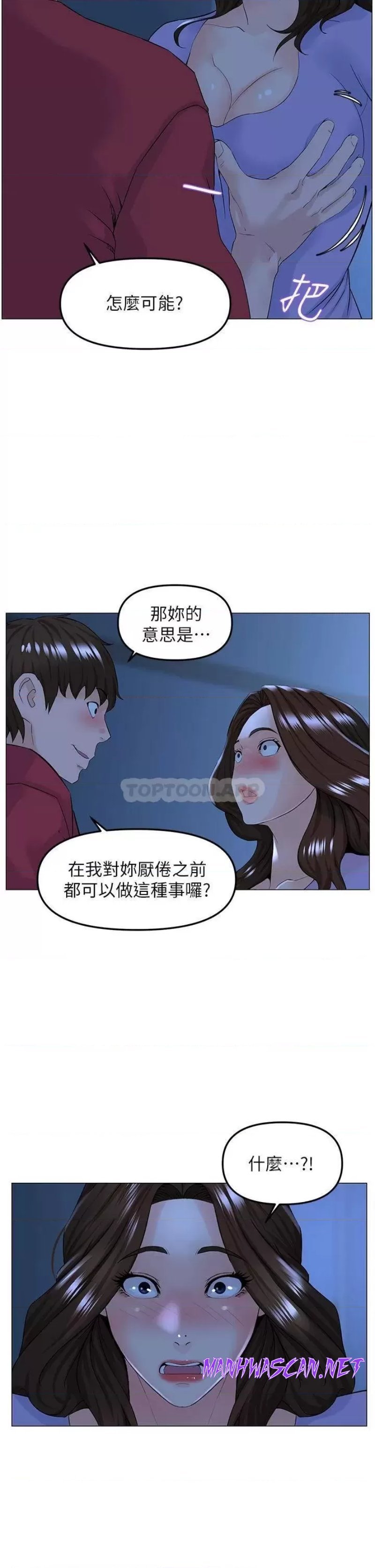 The Neighborhood Celebrity Raw - Chapter 57 Page 12