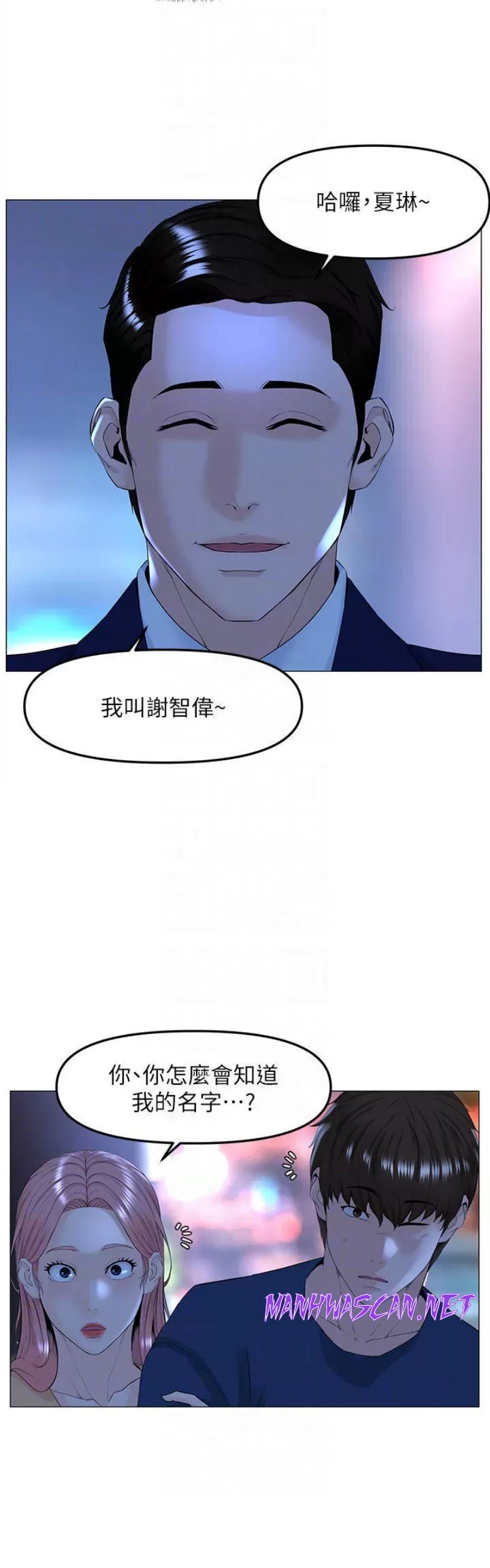 The Neighborhood Celebrity Raw - Chapter 65 Page 6