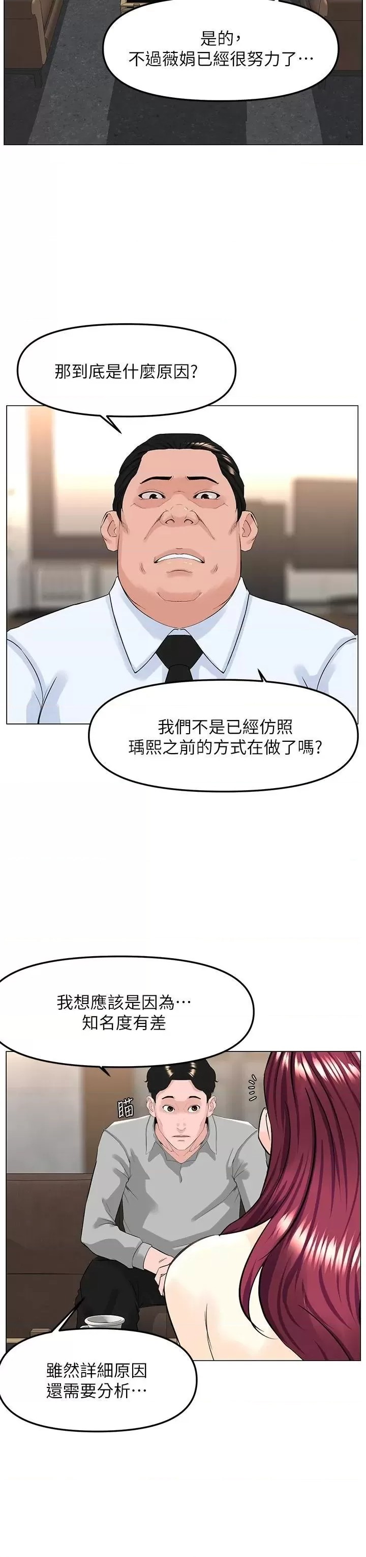 The Neighborhood Celebrity Raw - Chapter 69 Page 19
