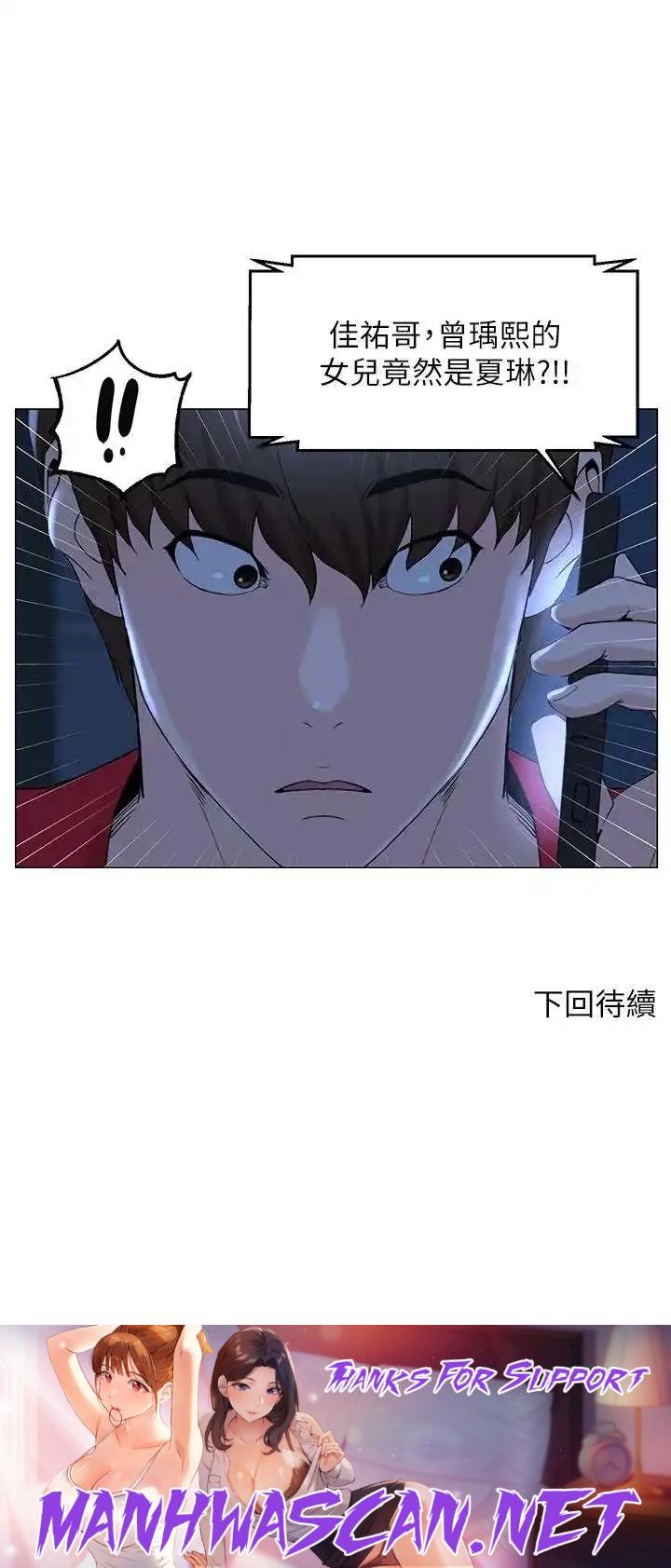 The Neighborhood Celebrity Raw - Chapter 76 Page 39
