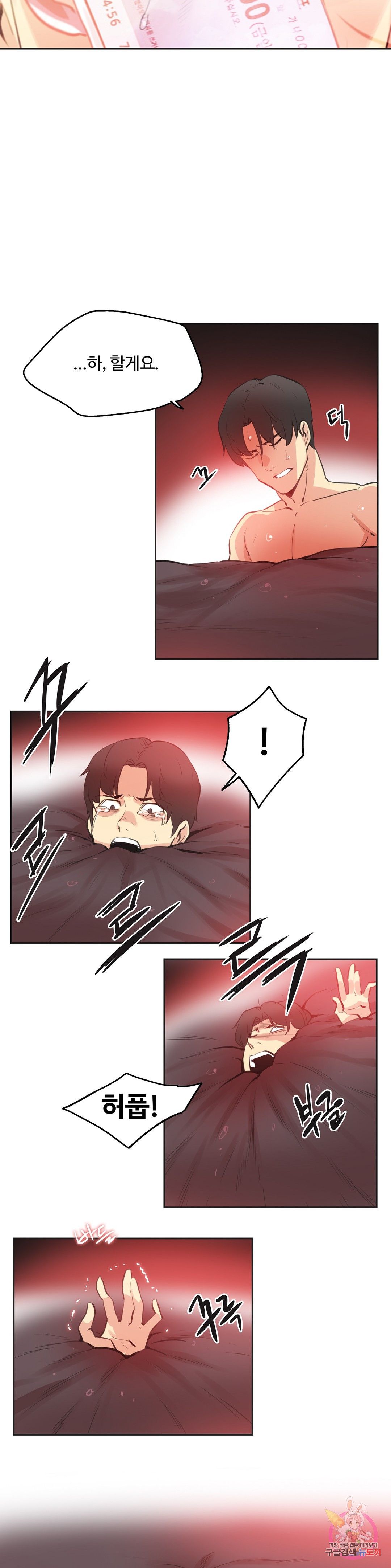 Surrogate Father RAW - Chapter 81 Page 8