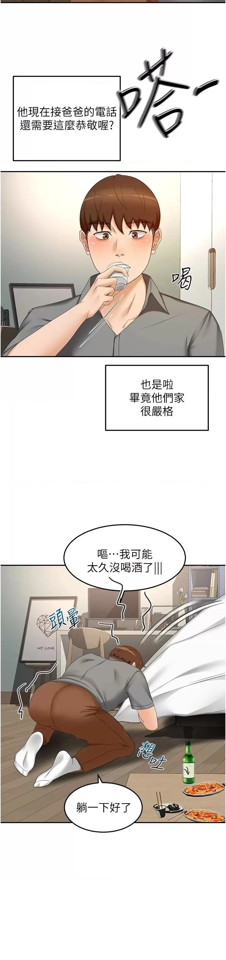 The Little Master Raw - Chapter 63 Page 27