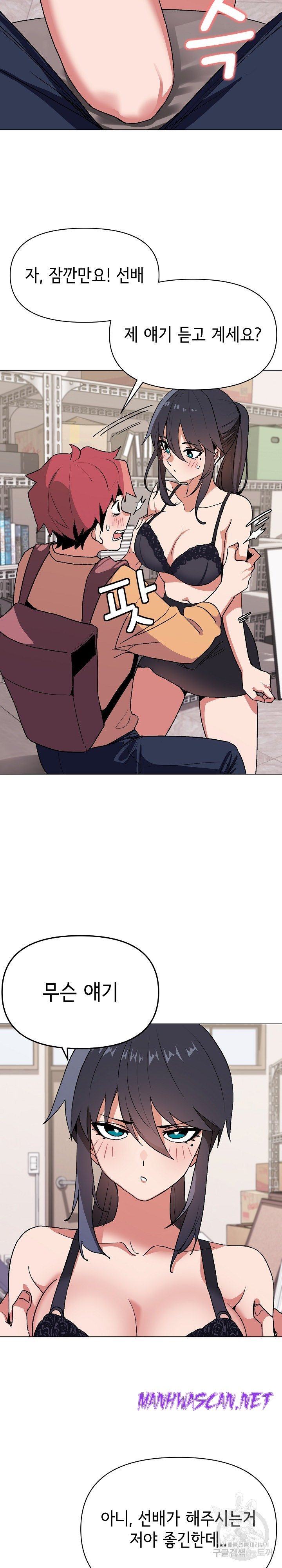 College Life Starts With Clubs Raw - Chapter 11 Page 3