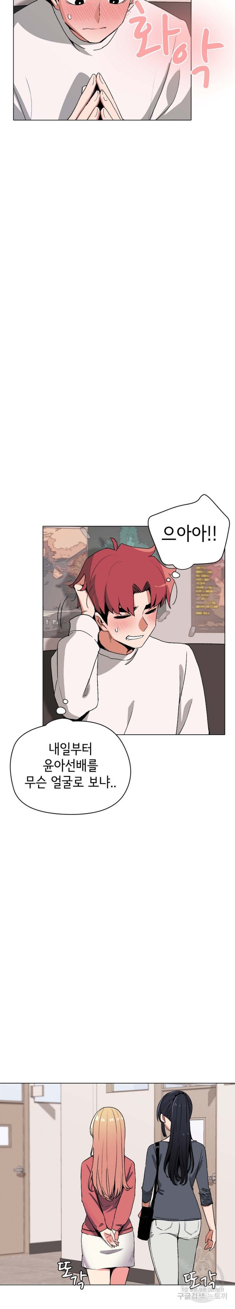 College Life Starts With Clubs Raw - Chapter 2 Page 22