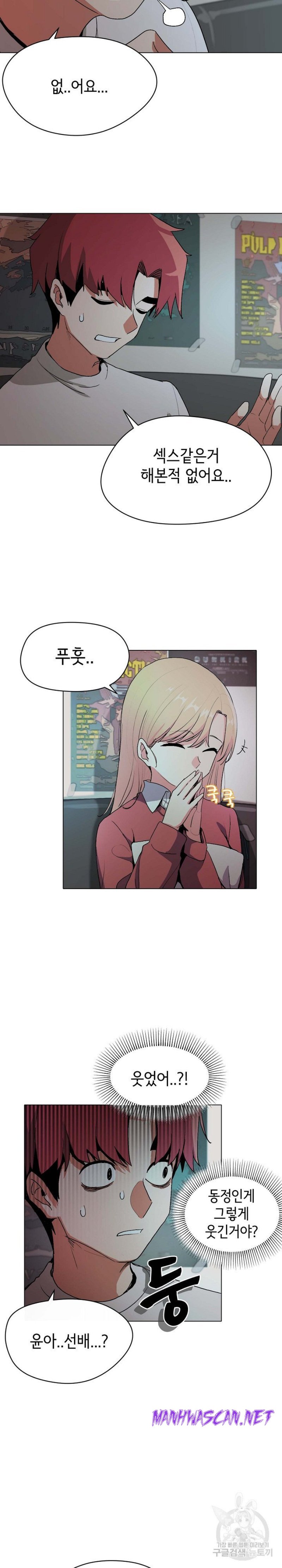 College Life Starts With Clubs Raw - Chapter 2 Page 4