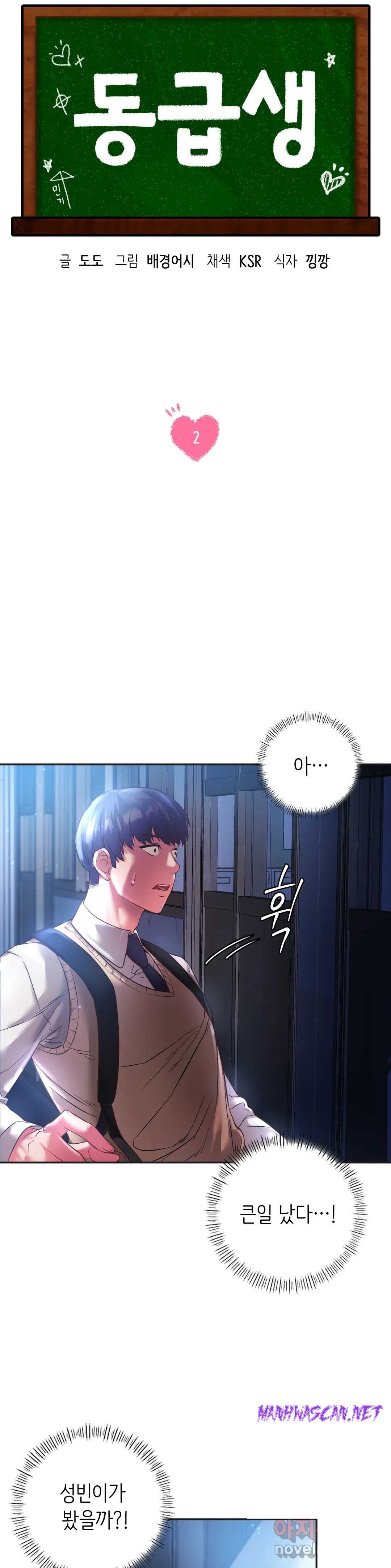 Condisciple Raw - Chapter 2 Page 3