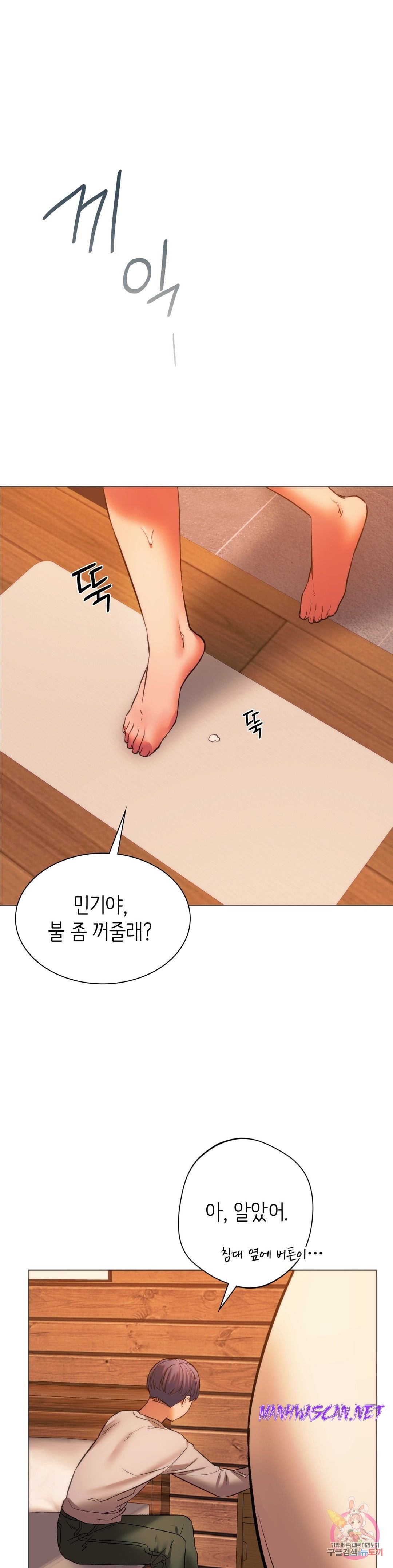 Condisciple Raw - Chapter 26 Page 1