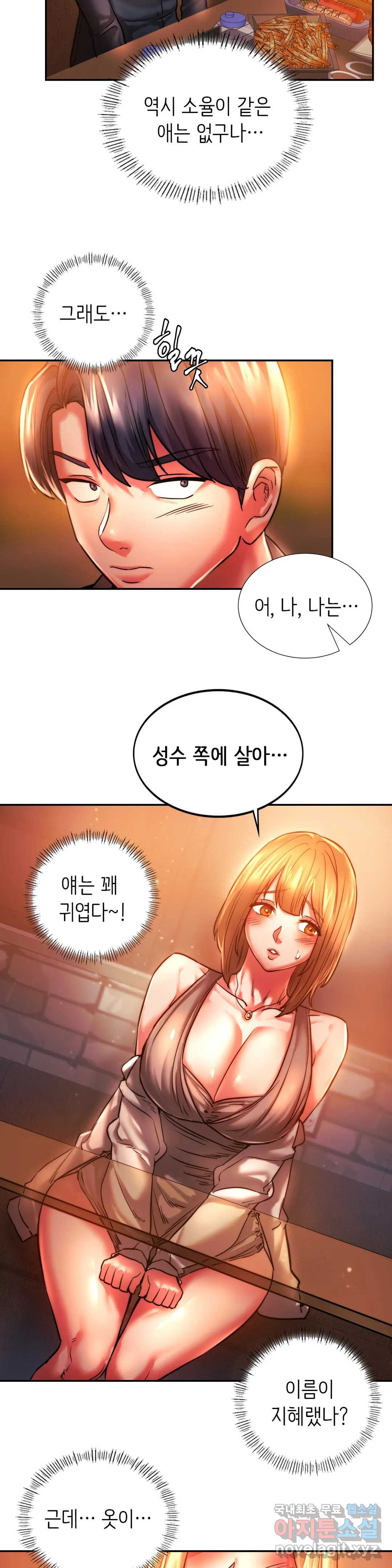 Condisciple Raw - Chapter 3 Page 17