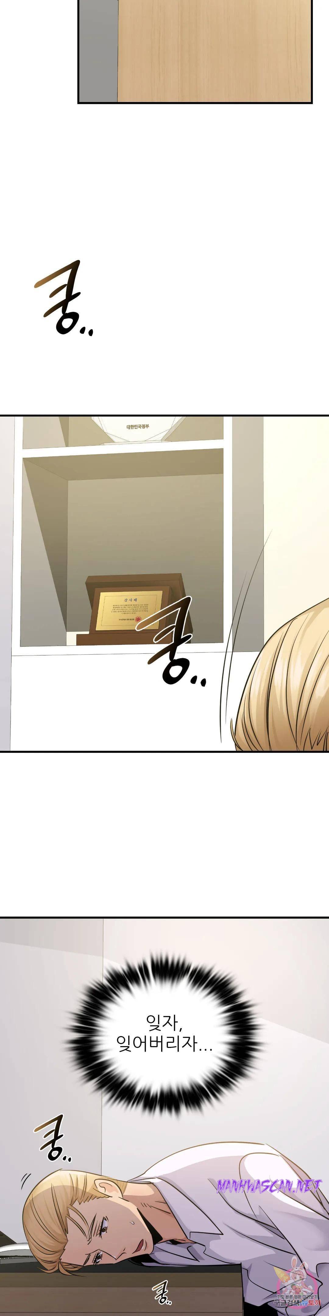 Young CEO Raw - Chapter 12 Page 17