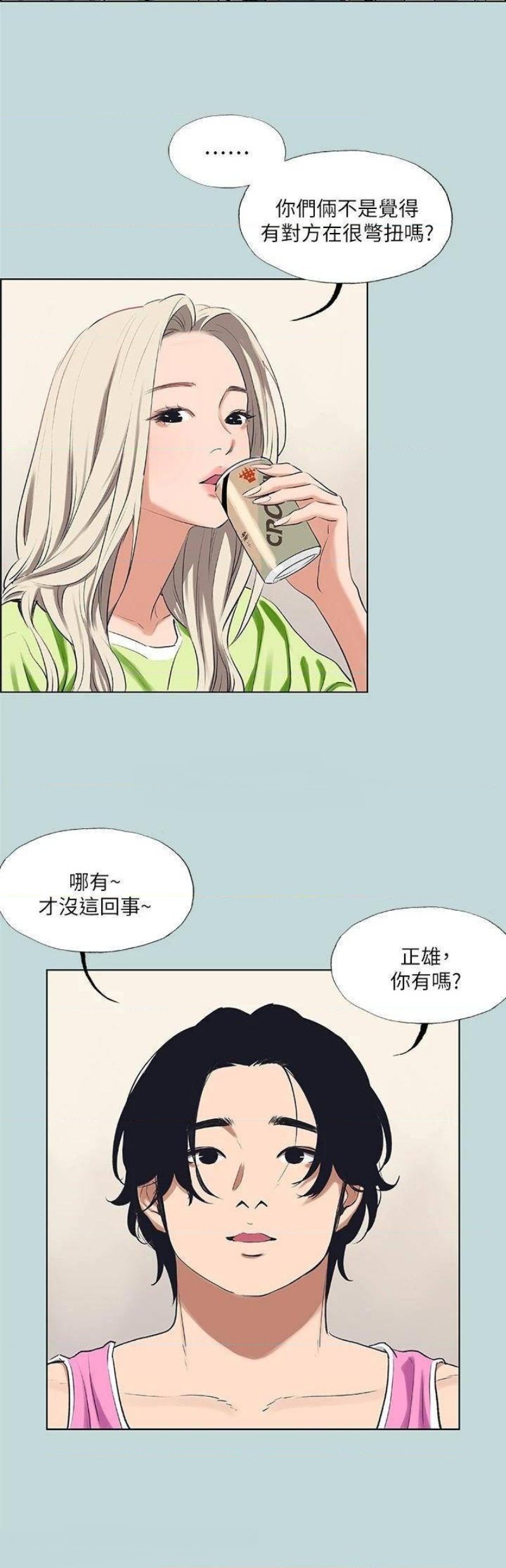 Summer Vacation Raw - Chapter 65 Page 4