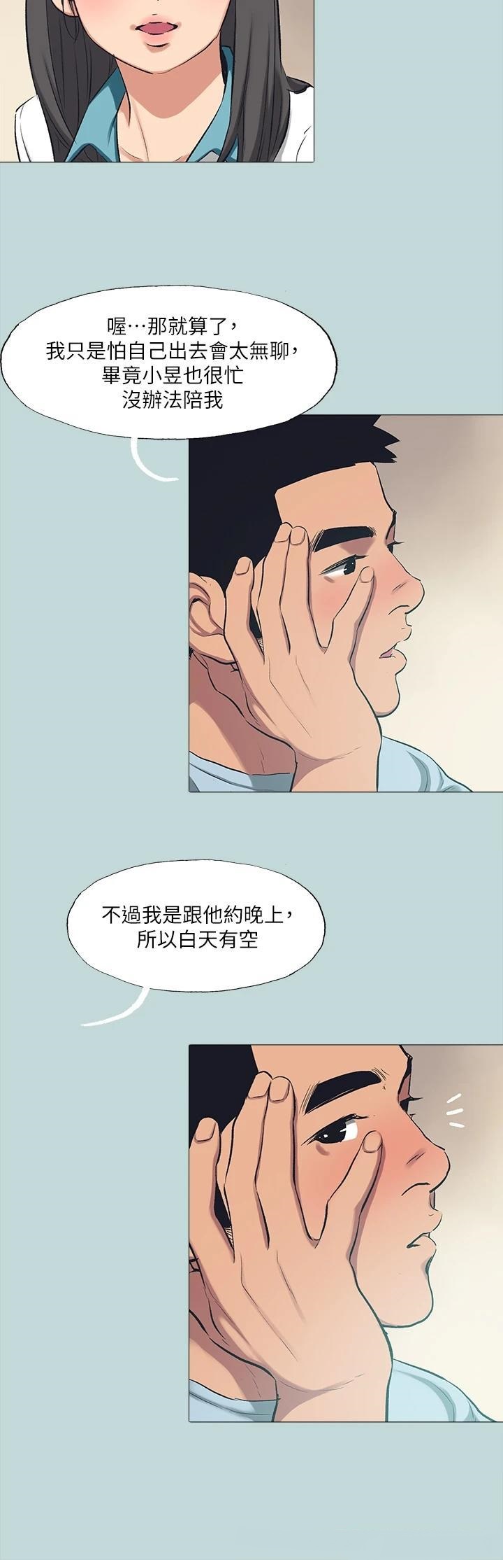 Summer Vacation Raw - Chapter 97 Page 23