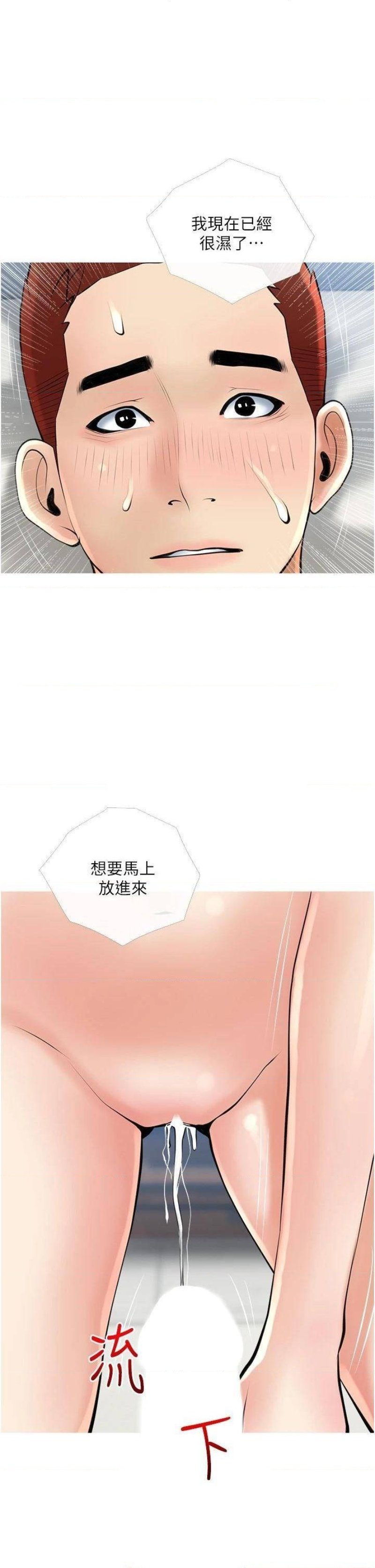 Obscene Private Lesson Raw - Chapter 37 Page 33