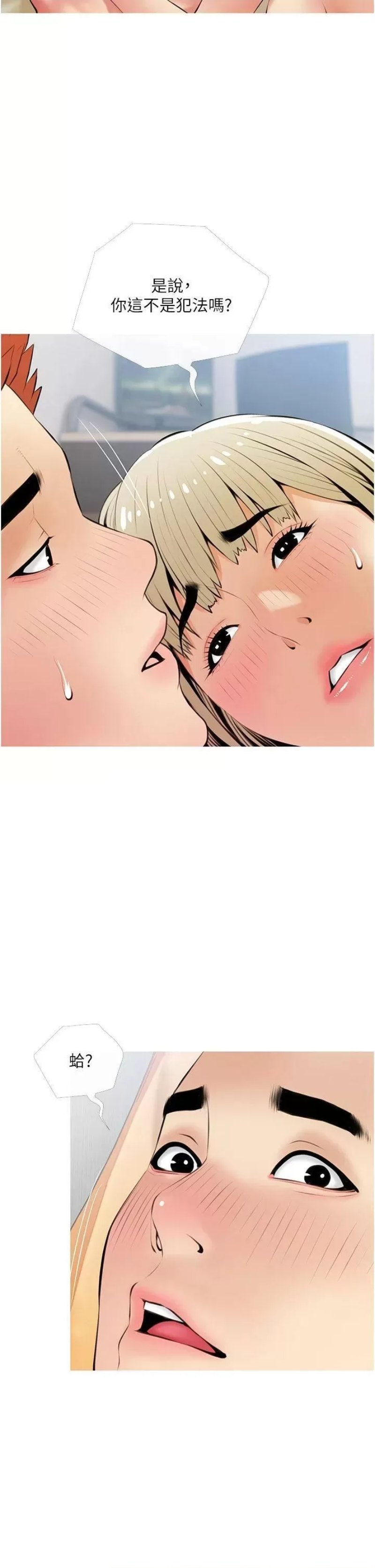 Obscene Private Lesson Raw - Chapter 54 Page 2