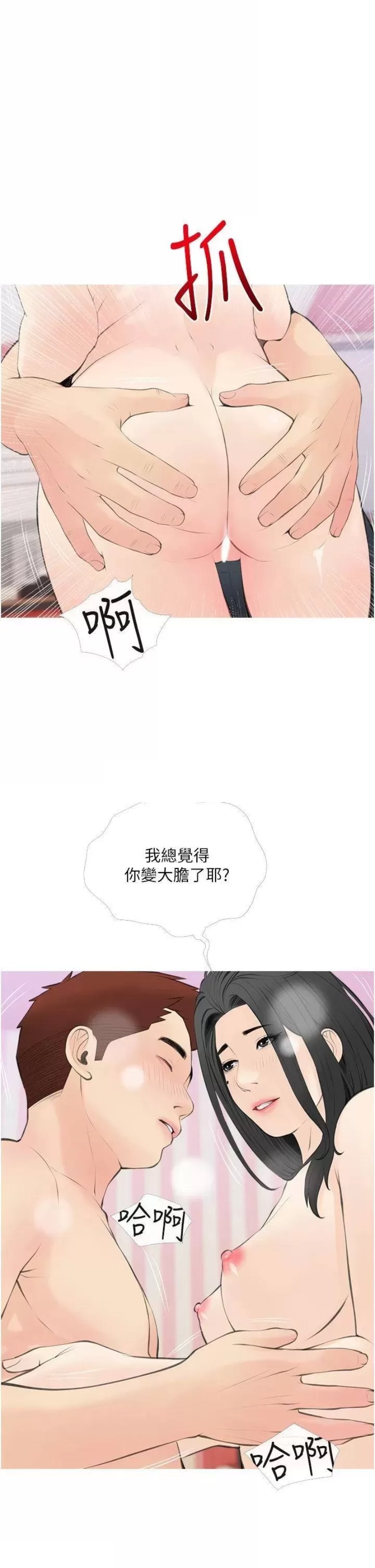 Obscene Private Lesson Raw - Chapter 57 Page 21