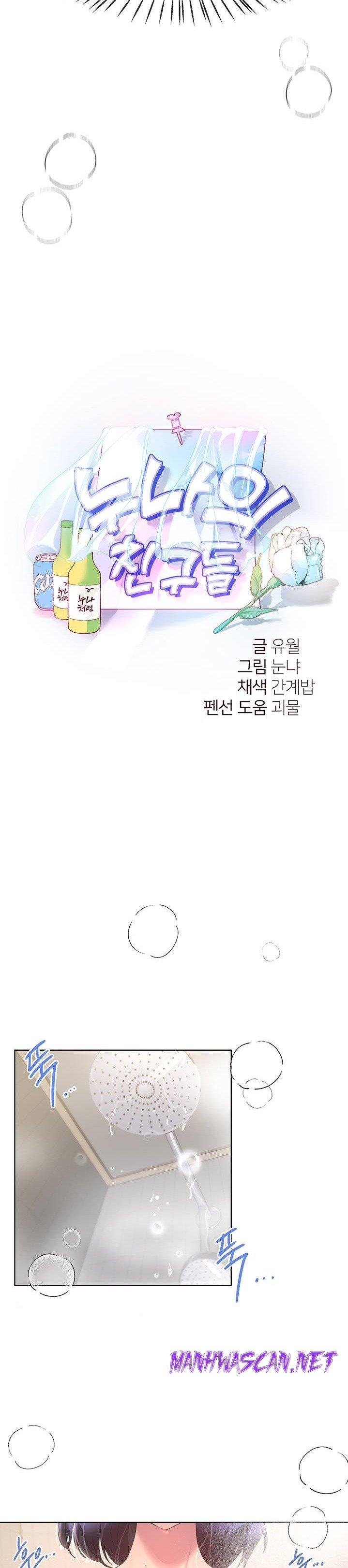 My Sister’s Friends Raw - Chapter 41 Page 15