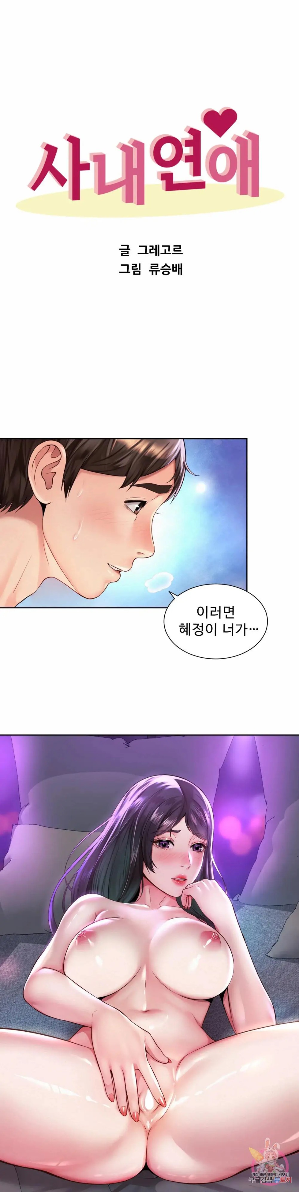 Workplace Romance Raw - Chapter 31 Page 8