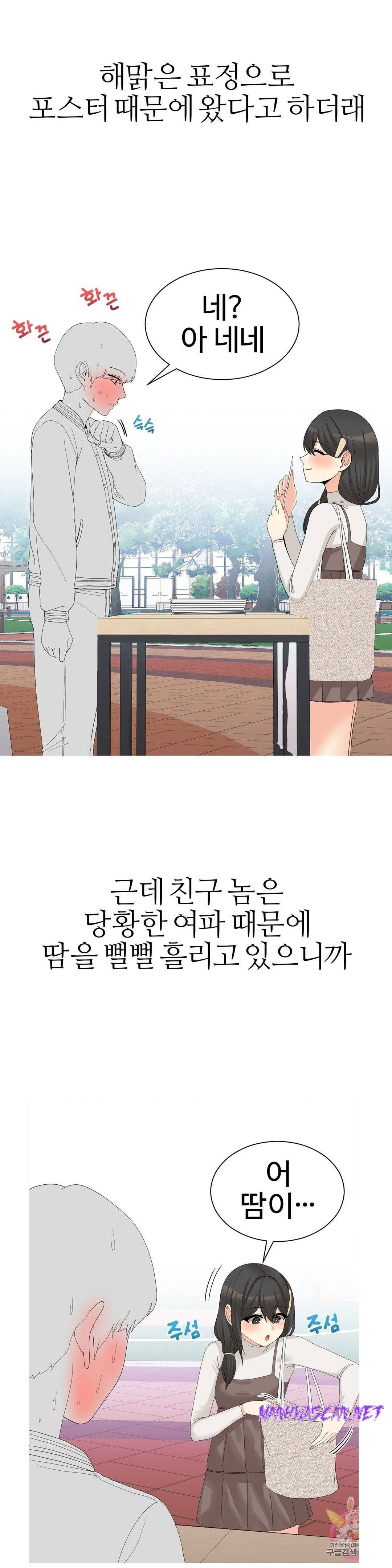 Like a Fox 2 Raw - Chapter 16 Page 8