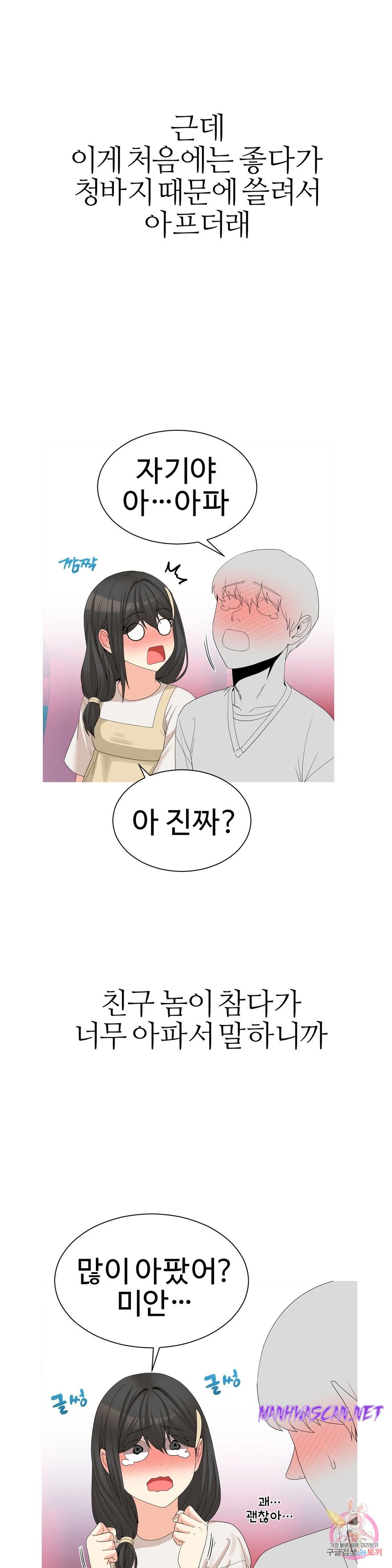 Like a Fox 2 Raw - Chapter 18 Page 23