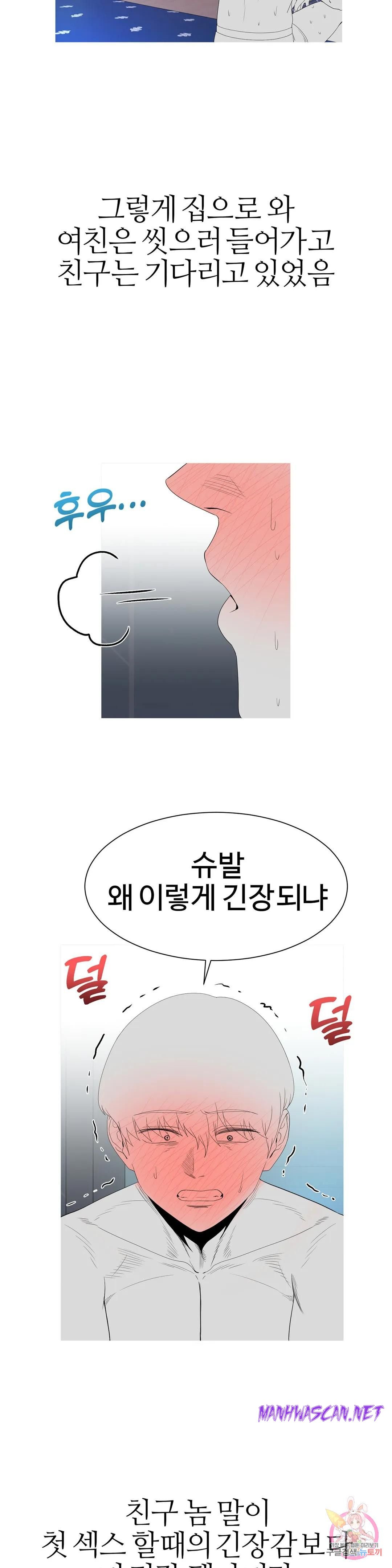 Like a Fox 2 Raw - Chapter 20 Page 19