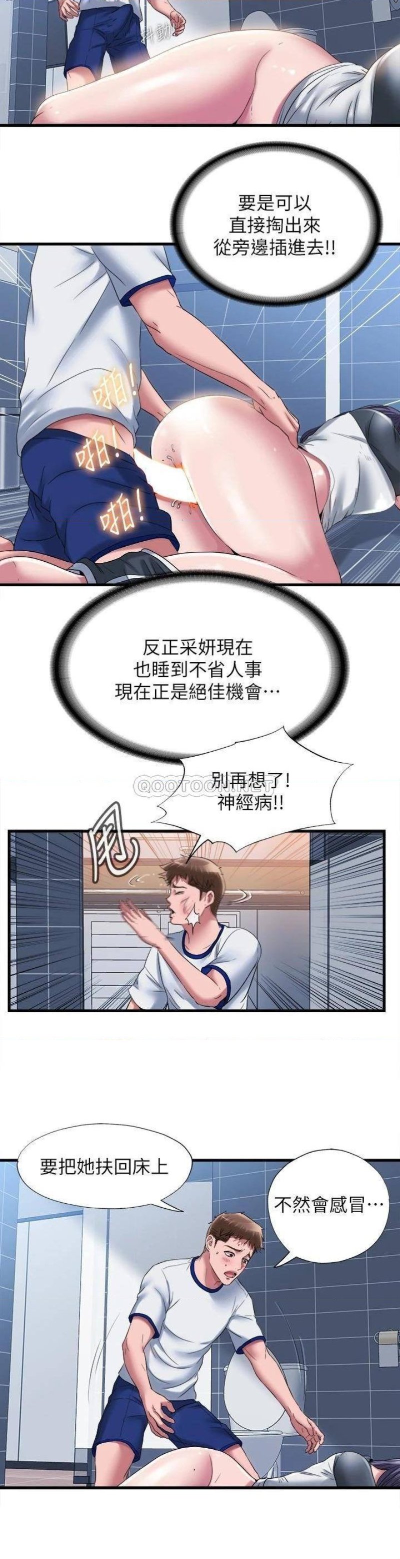 Water Overflow Raw - Chapter 56 Page 12